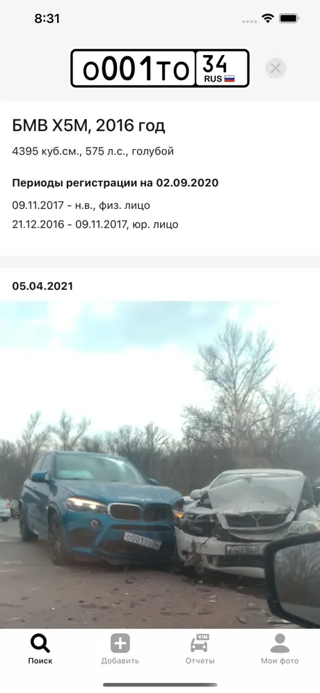 Скриншот Номерограм – проверка авто 1