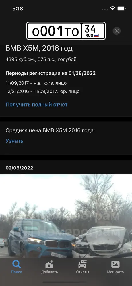Скриншот Номерограм – проверка авто 5