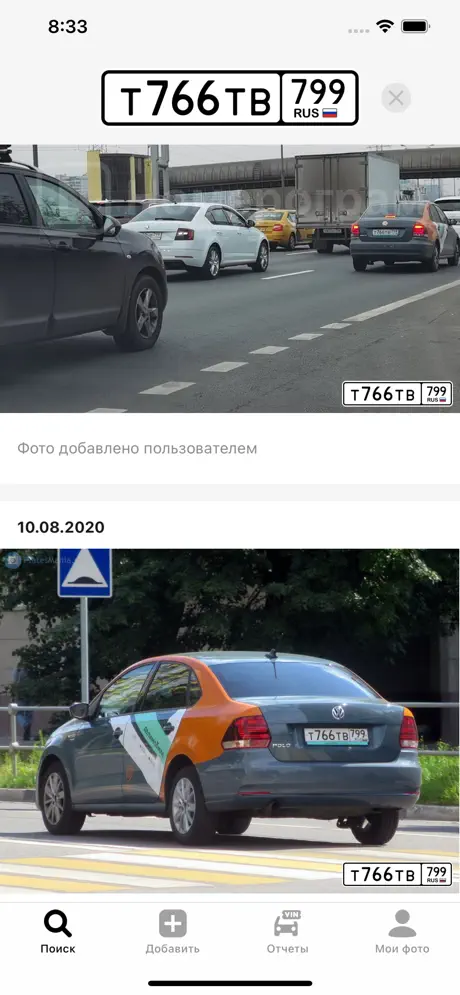 Скриншот Номерограм – проверка авто 3