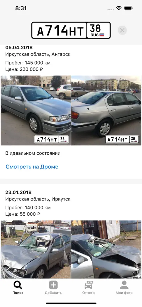 Скриншот Номерограм – проверка авто 2