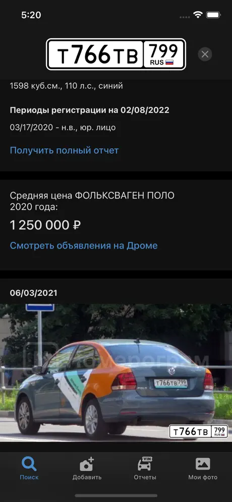 Скриншот Номерограм – проверка авто 6